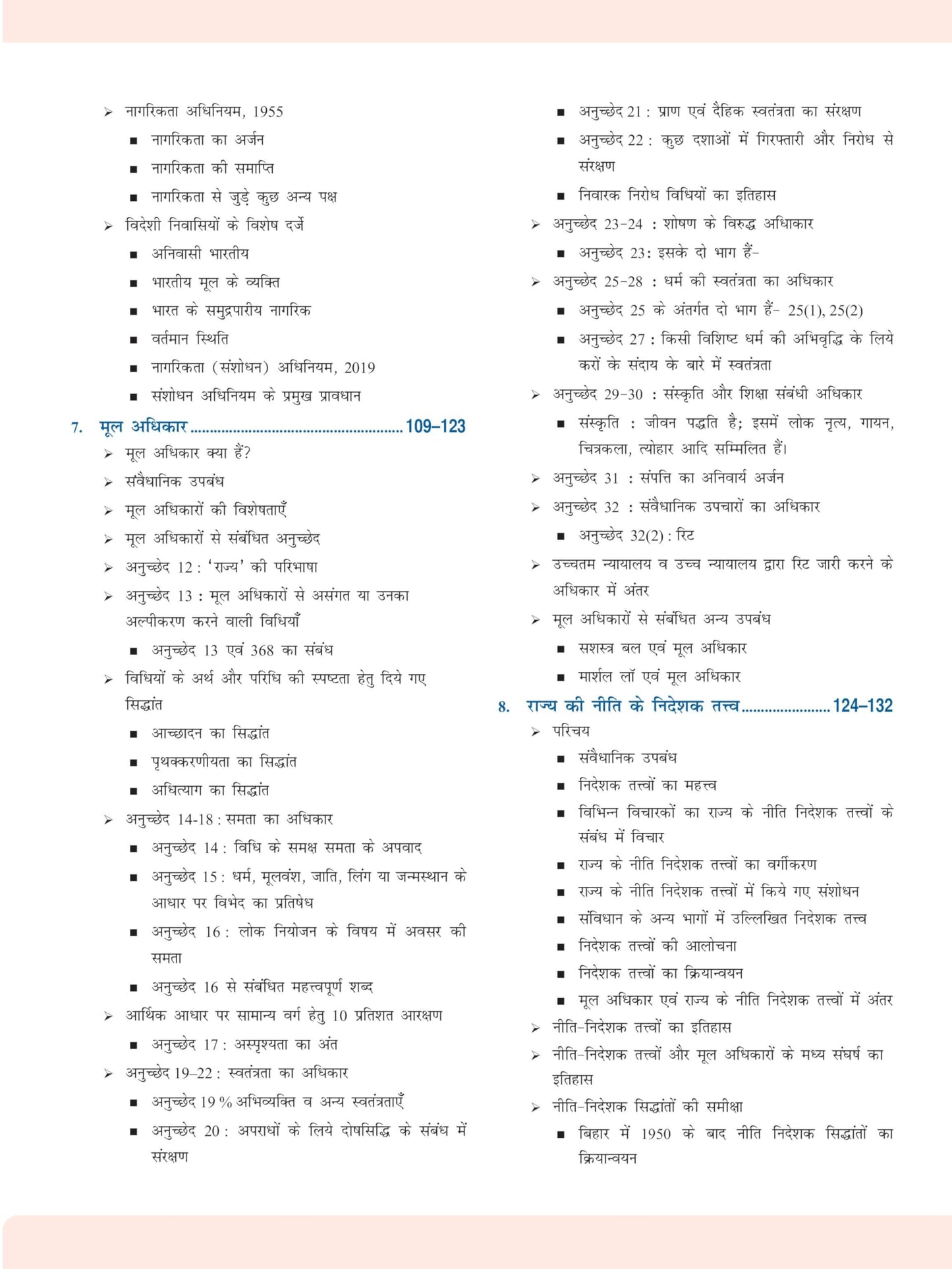 DRISHTI IAS BPSC Bihar Lok Seva Aayog, Bharat Ki Rajvyavastha Tatha Antarashtriya Sambandh, Preliminary & Mains Exam, Hindi Medium