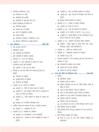 DRISHTI IAS BPSC Bihar Lok Seva Aayog, Bharat Ki Rajvyavastha Tatha Antarashtriya Sambandh, Preliminary & Mains Exam, Hindi Medium