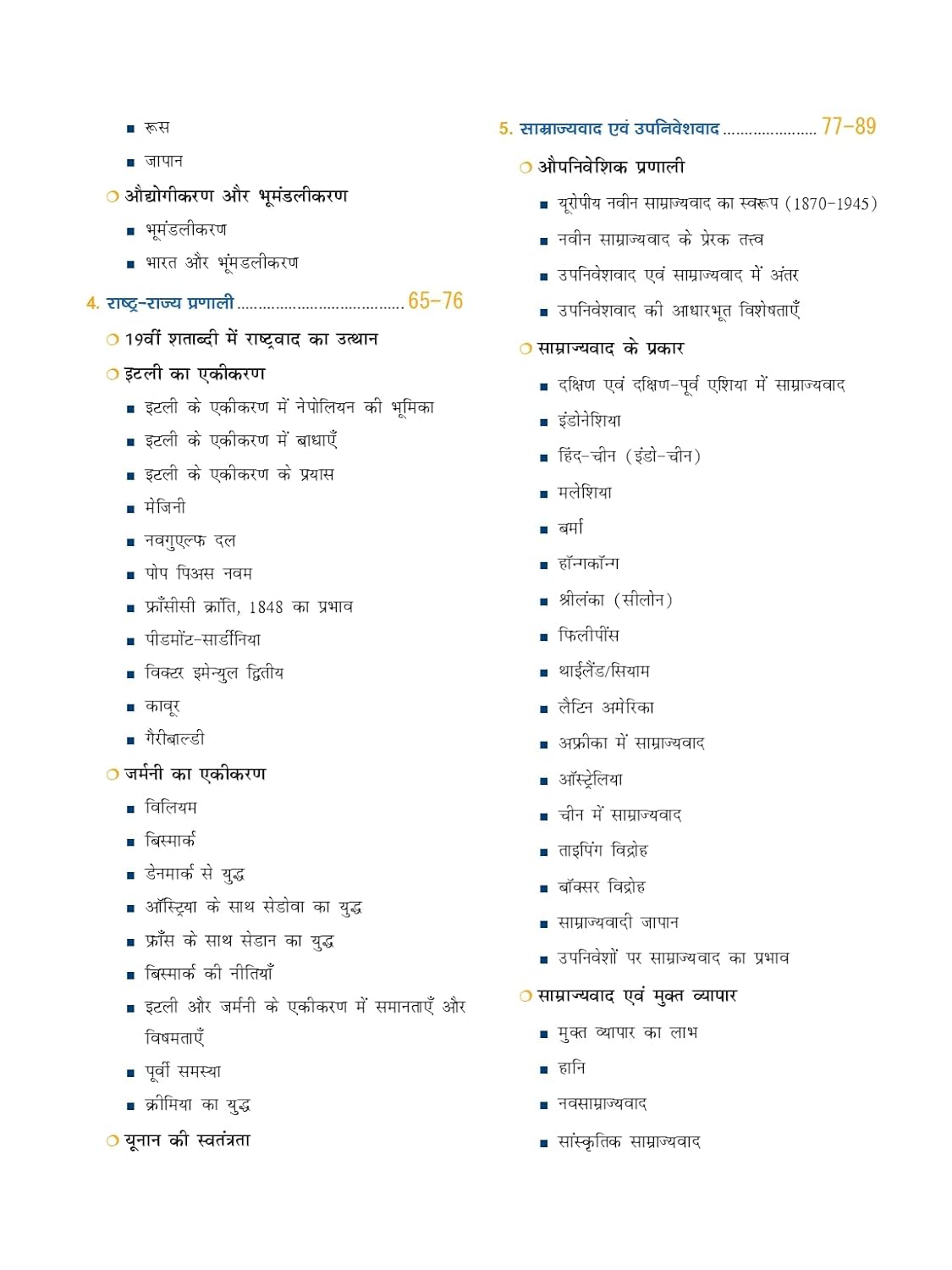 DRISHTI IAS Quick Book Vishva Itihas, Hindi Medium, 3rd Edition, IAS/PCS Main Examination Complete Guide