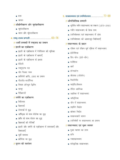 DRISHTI IAS Quick Book Vishva Itihas, Hindi Medium, 3rd Edition, IAS/PCS Main Examination Complete Guide