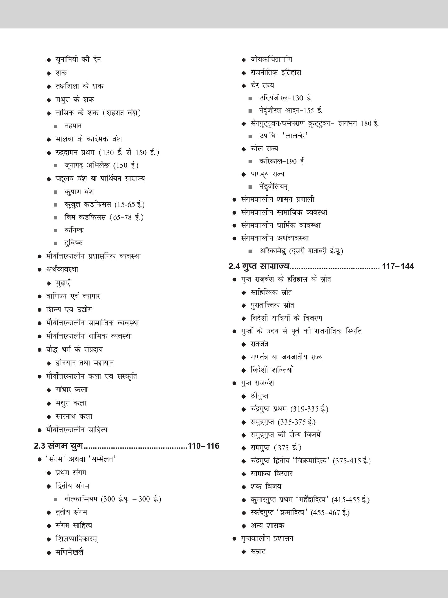 DRISHTI IAS JPSC Jharkhand Eligibility Test JET History Paper-II Class Notes, Exam Preparation Book