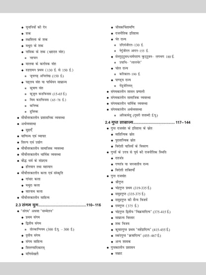 DRISHTI IAS JPSC Jharkhand Eligibility Test JET History Paper-II Class Notes, Exam Preparation Book