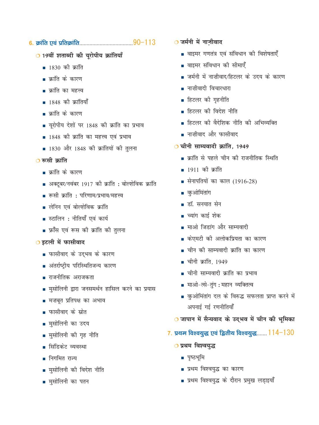 DRISHTI IAS Quick Book VISHVA ITIHAS, 2nd Edition, Hindi Medium, for IAS/PCS Mains Exam