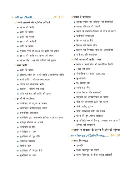 DRISHTI IAS Quick Book VISHVA ITIHAS, 2nd Edition, Hindi Medium, for IAS/PCS Mains Exam