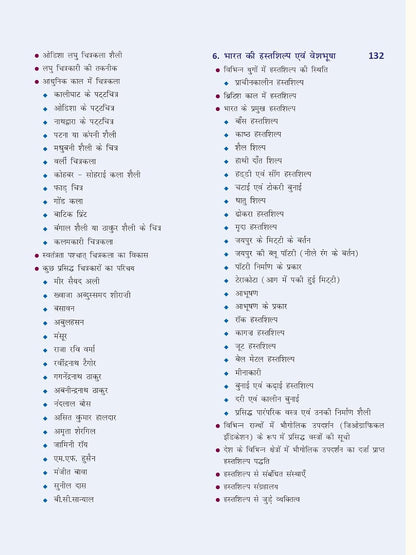 DRISHTI IAS Quick Book Kala Evam Sanskriti, Hindi Medium, 8th Edition, For UPSC Civil Services, State PCS & Competitive Exams, Prelims + Mains Preparation Guide