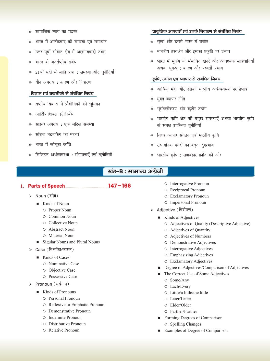 DRISHTI IAS JPSC Book for Jharkhand, General Hindi & General English, Main Examination Paper-I, As per Latest JPSC Syllabus & Exam Pattern, Hindi & English Medium