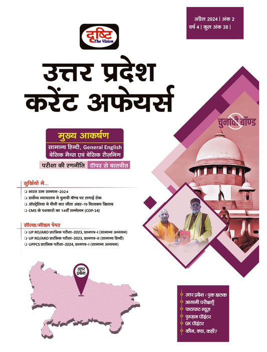 UP PSC Current Affairs Today April 2024 Hindi [Paperback]