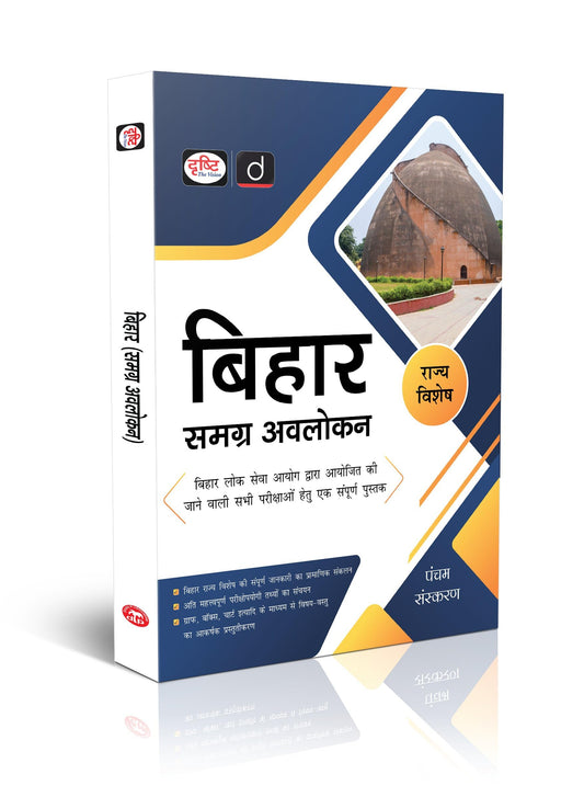 Bihar Samagra Avalokan 5th Edition, Bihar Public Service Commission Books [Paperback] [May 26, 2025] Team Drishti