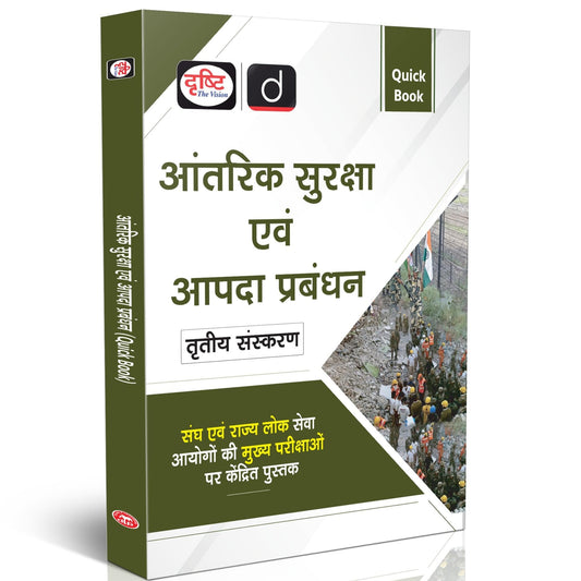 Drishti IAS Antarik Suraksha evam Aapda Prabandhan Hindi Quick Book, 3rd Edition, Focused on UPSC/PCS Mains GS-III, UPSC Books 2025 [Paperback] [Sep 01, 2025] Drishti Publications