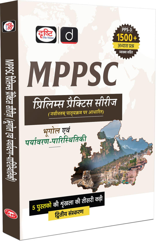 MPPSC (PPS-3) Bhugol Evam Paryavaran Parishthitiki 2nd Edition | Madhya Pradesh Prelims Exam Books [Paperback] [May 26, 2025] Team Drishti