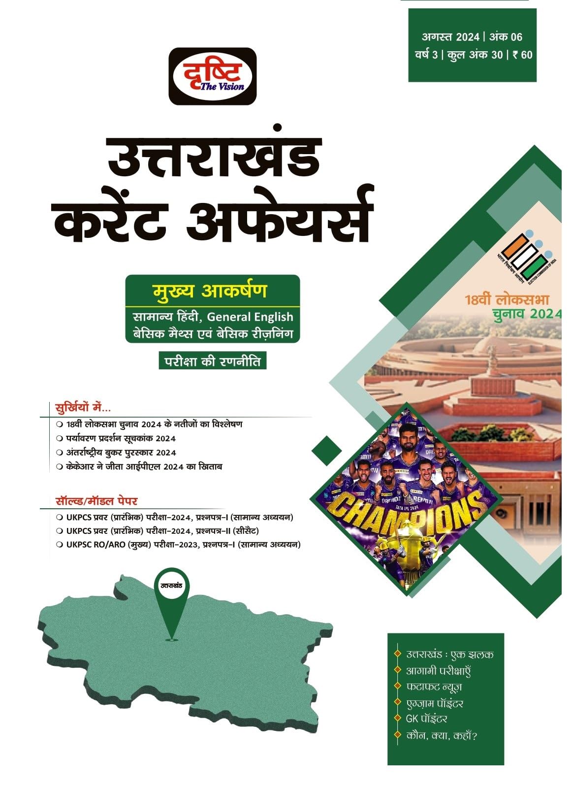 UK CURRENT AFFAIRS TODAY ( HINDI ) [Perfect Paperback]