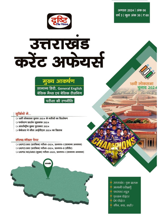 UK CURRENT AFFAIRS TODAY ( HINDI ) [Perfect Paperback]