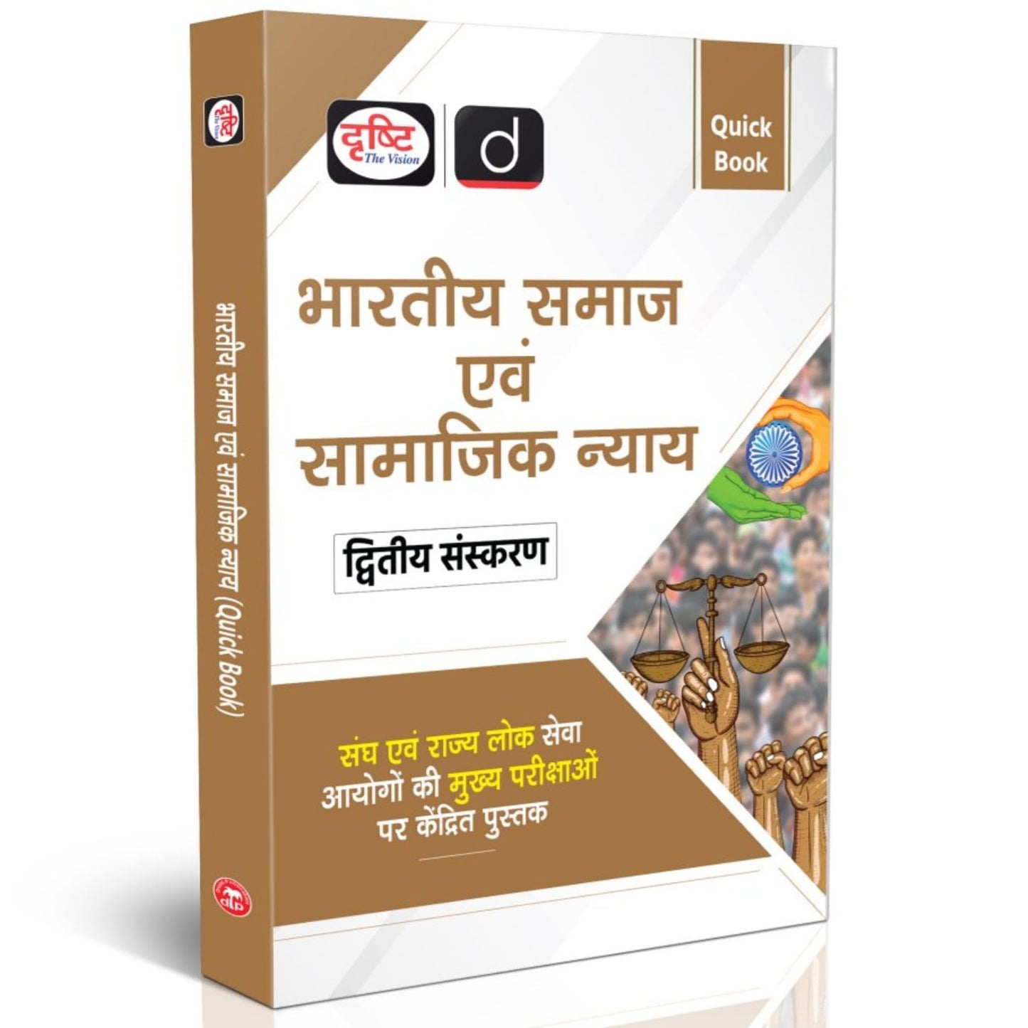Drishti IAS Quick Book, Bhartiya Samaj evam Samajik Nyaya, 2nd Edition, UPSC Books 2025 State PCS Mains Exam Preparation Book, Comprehensive Guide in Hindi [Paperback] [Sep 11, 2025] Drishti Publications