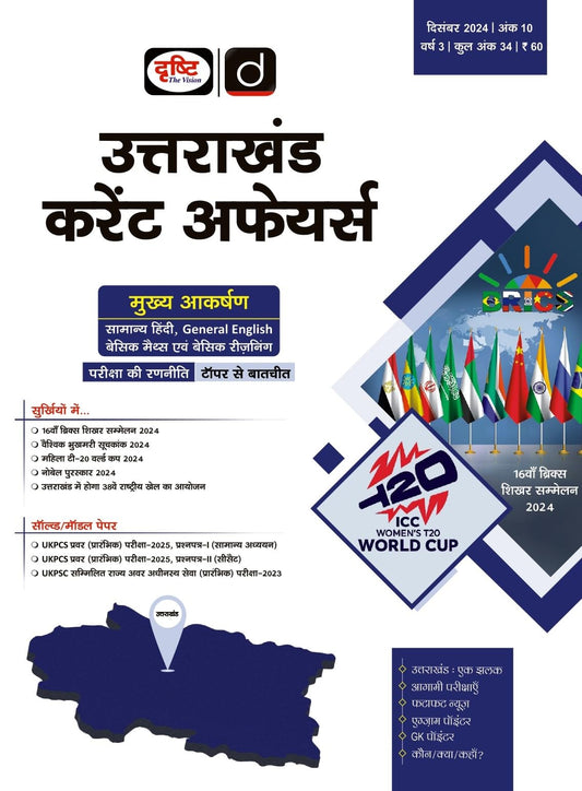Haryana 2024-Dec Hindi Magazine Drishti IAS [Perfect Paperback] [Nov 01, 2024] Drishti Publications