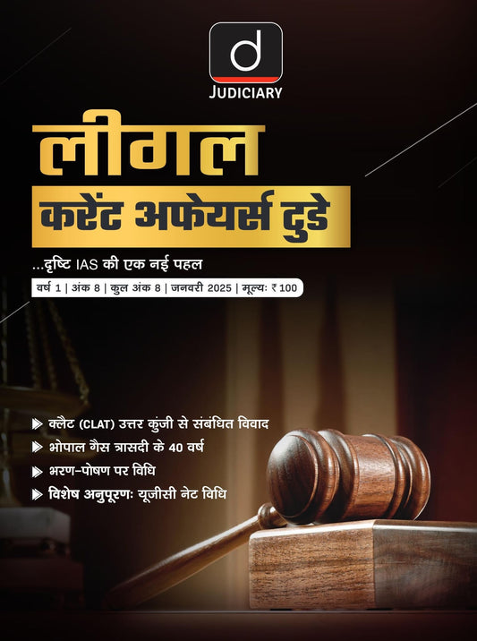 Judiciary Current Affairs Today Hindi January 2025 [Paperback] [Dec 31, 2024] Drishti Publications