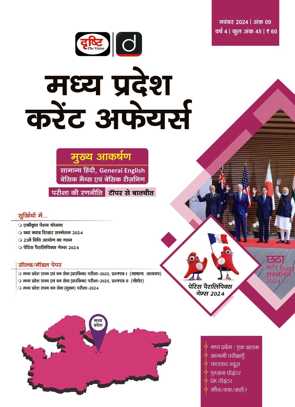 MADHYA PRADESH Hindi Magazine Nov-2024 Drishti IAS [Perfect Paperback] [Oct 02, 2024] Drishti Publications