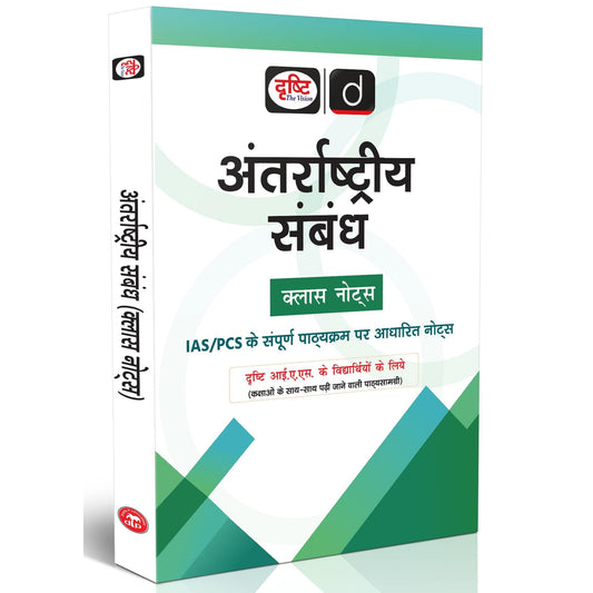 DRISHTI IAS Antarrashtriya Sambandh Class Notes, Hindi Medium, UPSC IAS/PCS Prep, Complete Syllabus, Exam Ready Study Material [Paperback] [Nov 10, 2025] Drishti Publications