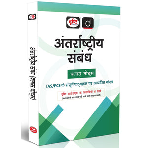 DRISHTI IAS Antarrashtriya Sambandh Class Notes, Hindi Medium, UPSC IAS/PCS Prep, Complete Syllabus, Exam Ready Study Material [Paperback] [Nov 10, 2025] Drishti Publications