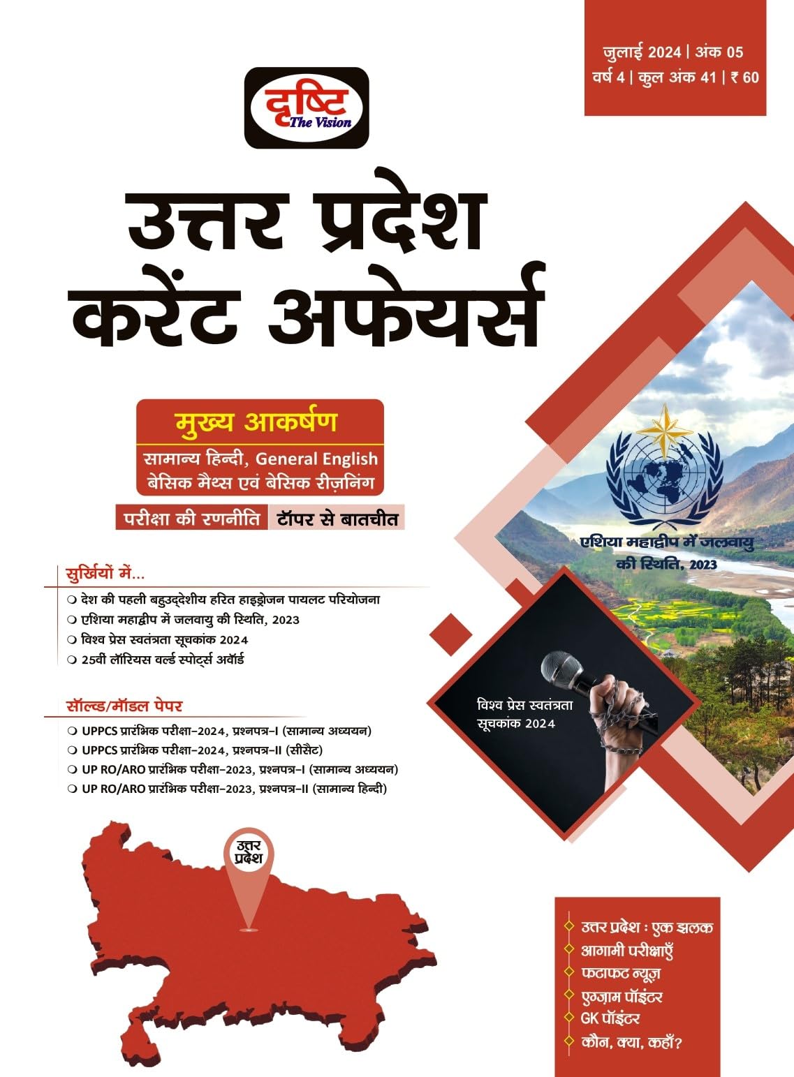 UP Current Affairs Today Hindi July 2024 [Perfect Paperback]