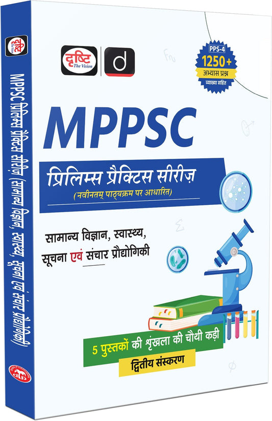 MPPSC (PPS-4) Samanya Vigyan, Swasthya, Suchna Evam Sanchar Pradyogiki 2nd Edition | Madhya Pradesh Prelims Exam Books [Paperback] [May 26, 2025] Team Drishti