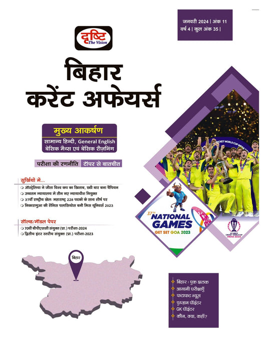 Bihar Current Affairs January 2024 In Hindi [Perfect Paperback]
