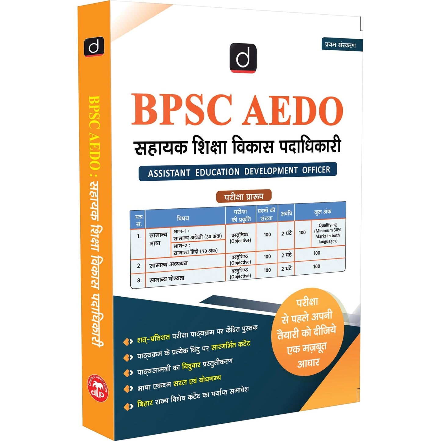 DRISHTI IAS BPSC AEDO Book, Sahayak Shiksha Vikas Adhikari Exam Book, Hindi Medium, Bihar AEDO Latest Syllabus, Objective Practice & State-Specific Content [Paperback] [Nov 28, 2025] Drishti Publications