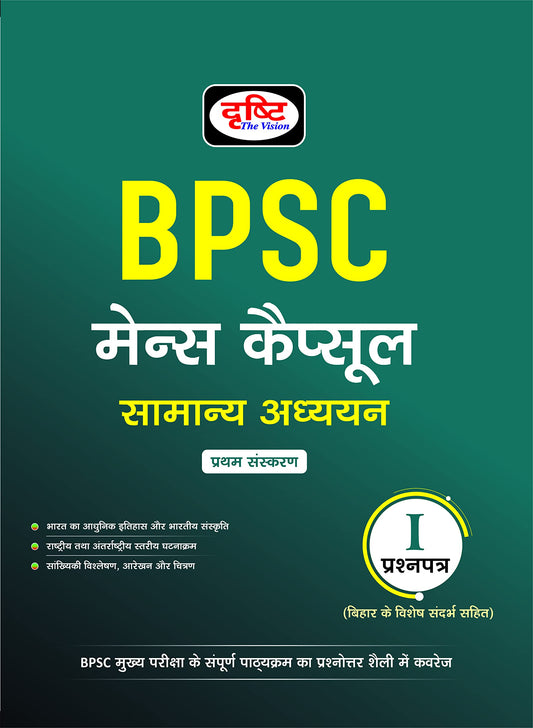 BPSC MAINS CAPSULE SAMANYA ADHYAYAN (PRASAHNPATRA-I) [Unknown Binding] [Jan 09, 2024] Drishti Publications
