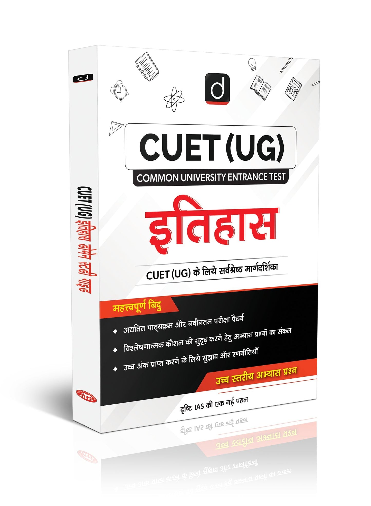 CUET (UG) Itihas Study Guide | Entrance Exam Book [Paperback] [Jun 30, 2025] Team Drishti