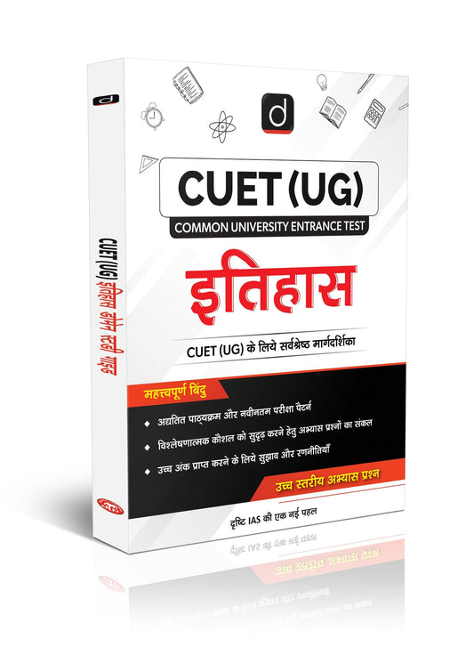 CUET (UG) Itihas Study Guide | Entrance Exam Book [Paperback] [Jun 30, 2025] Team Drishti