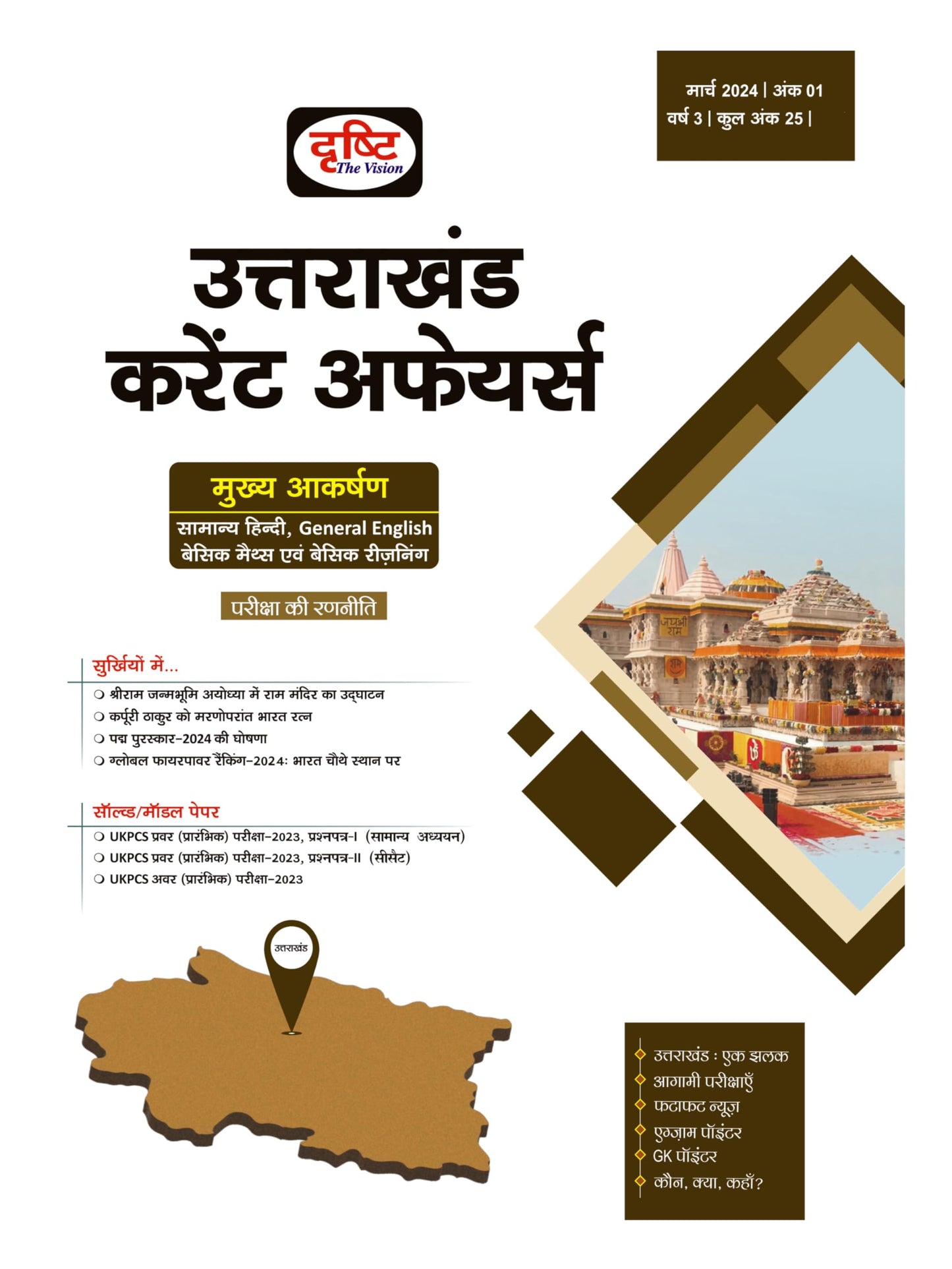 UK PSC Current Affairs Today March 2024 Hindi [Perfect Paperback]