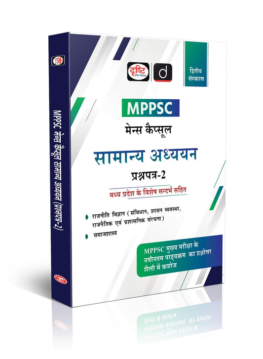 MPPSC (MCS-2) Rajniti Vigyan 2nd Edition | Madhya Pradesh Prelims Exam Books [Paperback] [May 29, 2025] Team Drishti