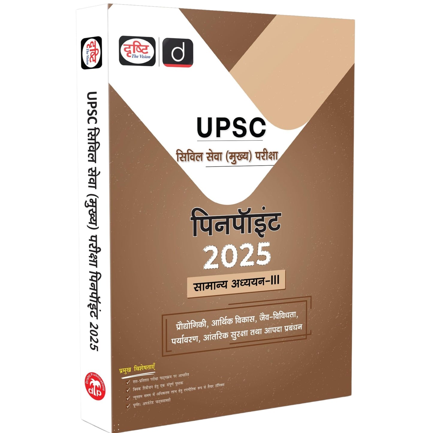 Drishti IAS UPSC Civil Services Mains Exam Pinpoint 2025 Samanya Adhyayan-3, Includes Praudyogiki, Arthik Vikas, Jaiv Vividhta, Paryavaran, Antarik Suraksha And Aapda Prabandhan, UPSC Books 2025 [Paperback] [Jul 16, 2025] Drishti Publications