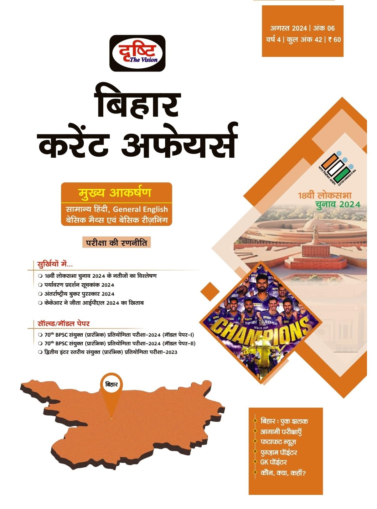 BIHAR CURRENT AFFAIRS TODAY (HINDI) [Paperback]