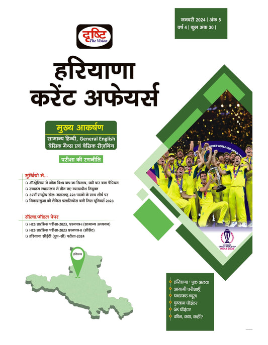Haryana Current Affairs January 2024 In Hindi [Perfect Paperback]
