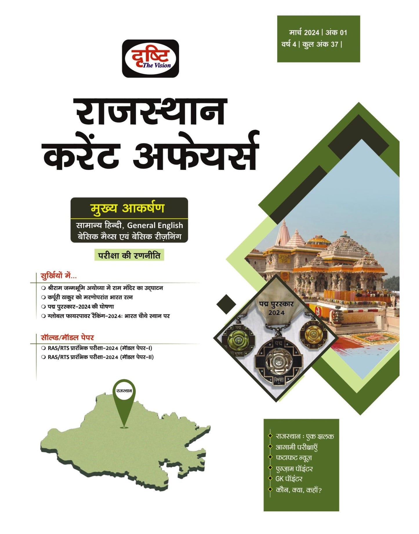 RAS Hindi Current Affairs Today March 2024 [Perfect Paperback]