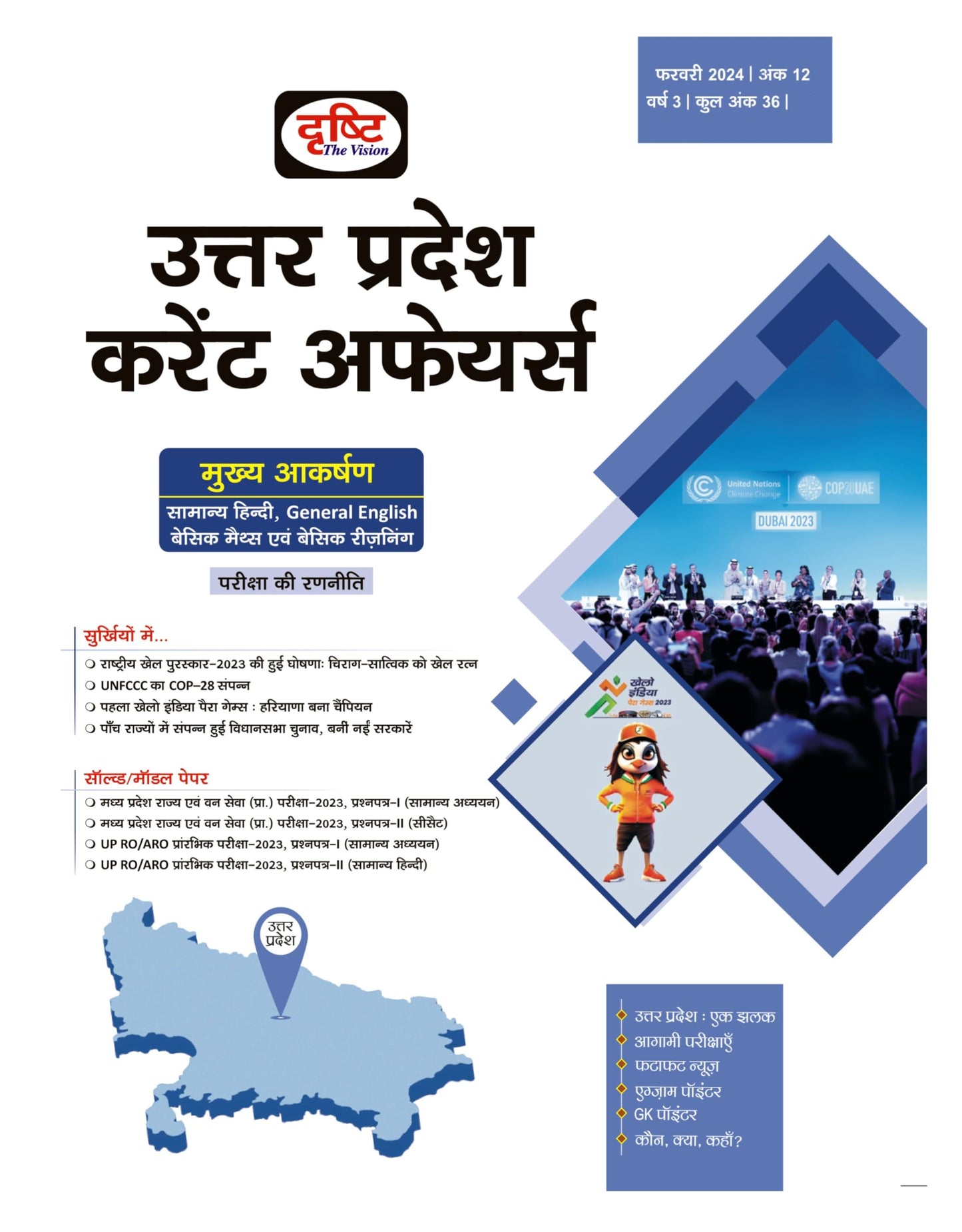 UP Current Affairs February 2024 Hindi [Paperback]