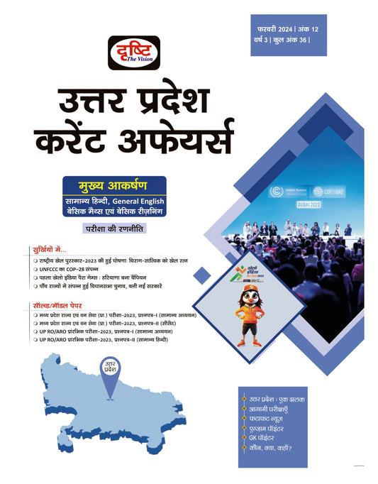 UP Current Affairs February 2024 Hindi [Paperback]