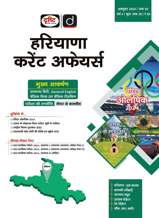 HARYANA HINDI MAGAZINE OCT-24 [Paperback]