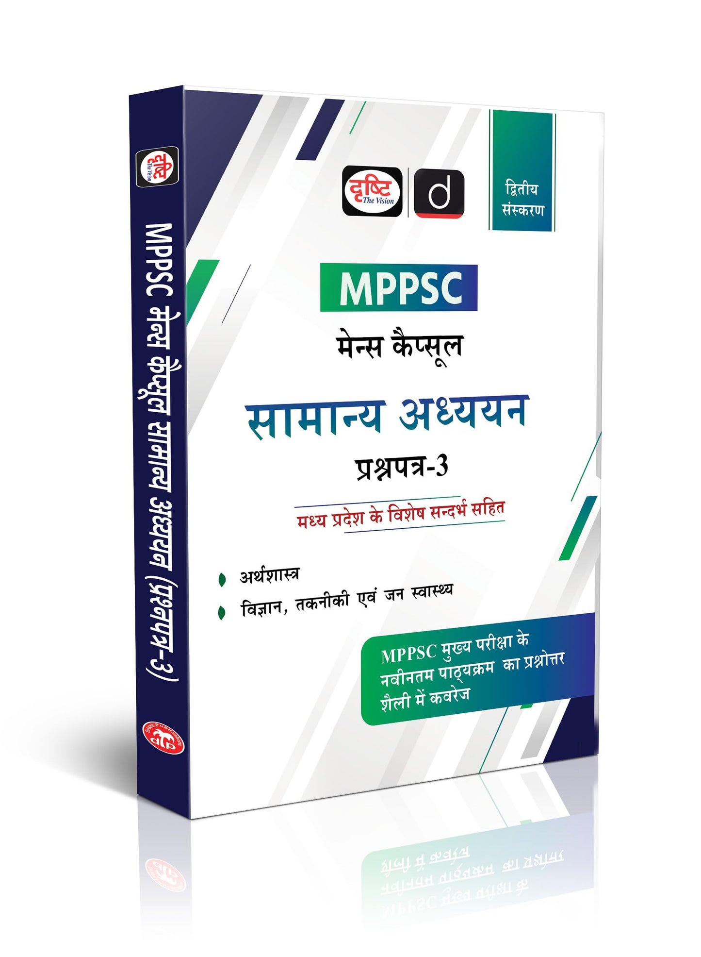 MPPSC (MCS-3) Arthshastra Tatha Vigyan 2nd Edition | Madhya Pradesh Prelims Exam Books [Paperback] [May 29, 2025] Team Drishti