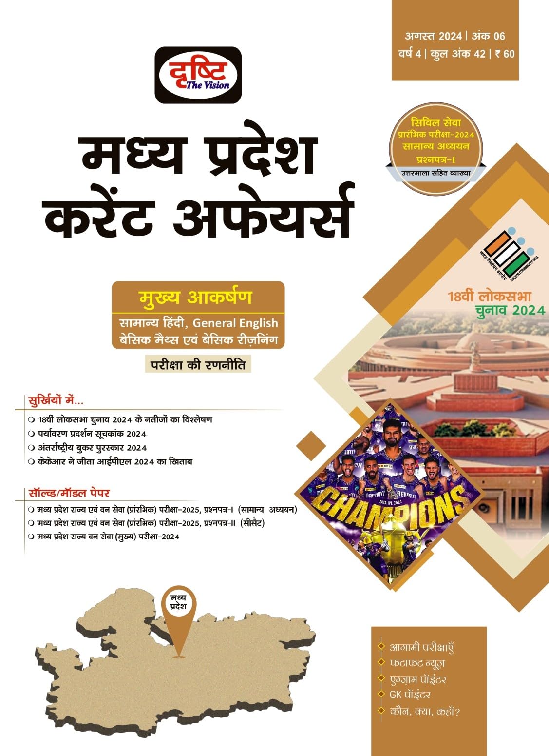 MP CURRENT AFFAIRS TODAY ( HINDI ) [Perfect Paperback]