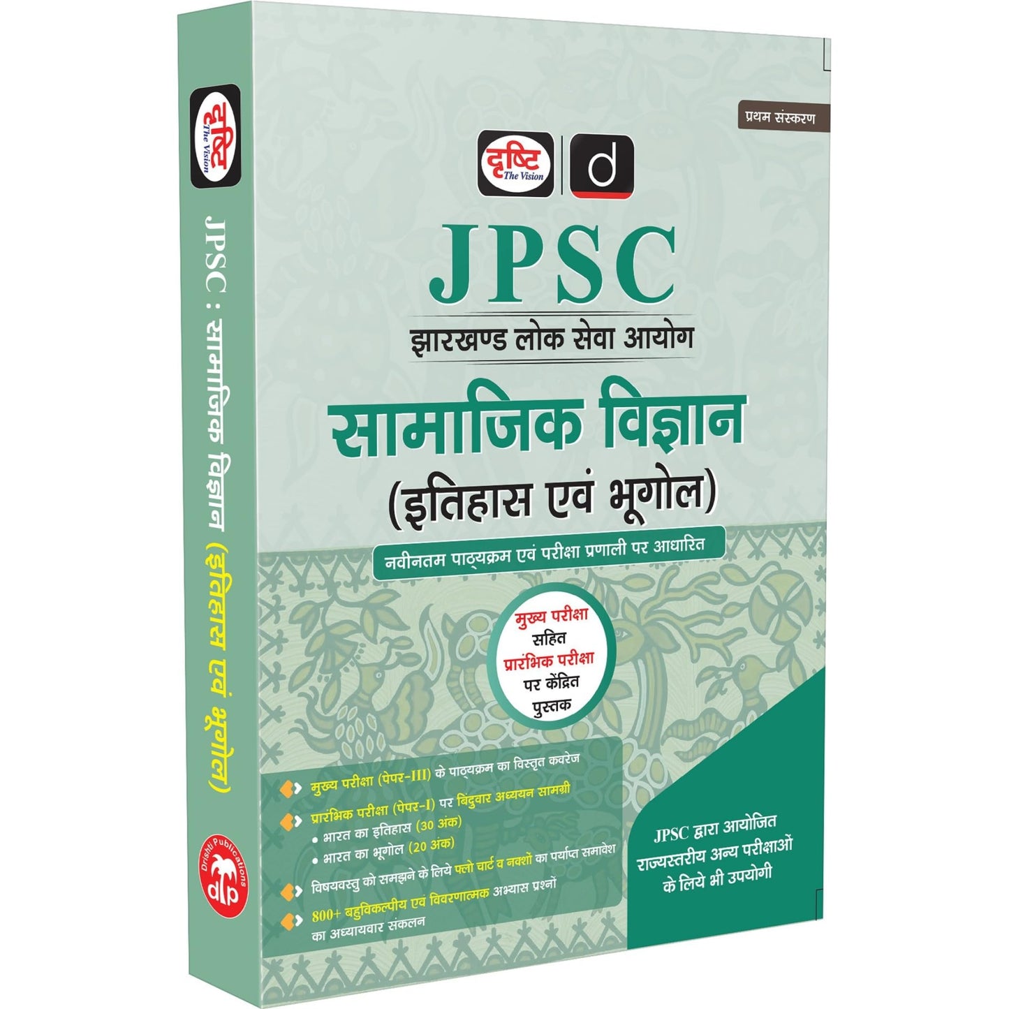 DRISHTI IAS JPSC Samajik Vigyan Itihas Evam Bhugol Hindi Medium, Jharkhand Lok Seva Aayog Prelims & Mains Exam Book, Updated Syllabus [Paperback] [Nov 28, 2025] Drishti Publications