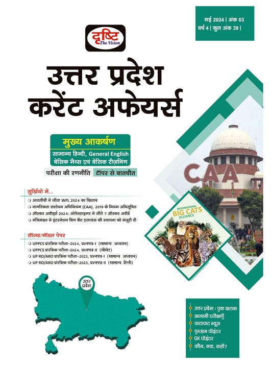 UPPSC Current Affairs Today May 2024 Hindi [Perfect Paperback]