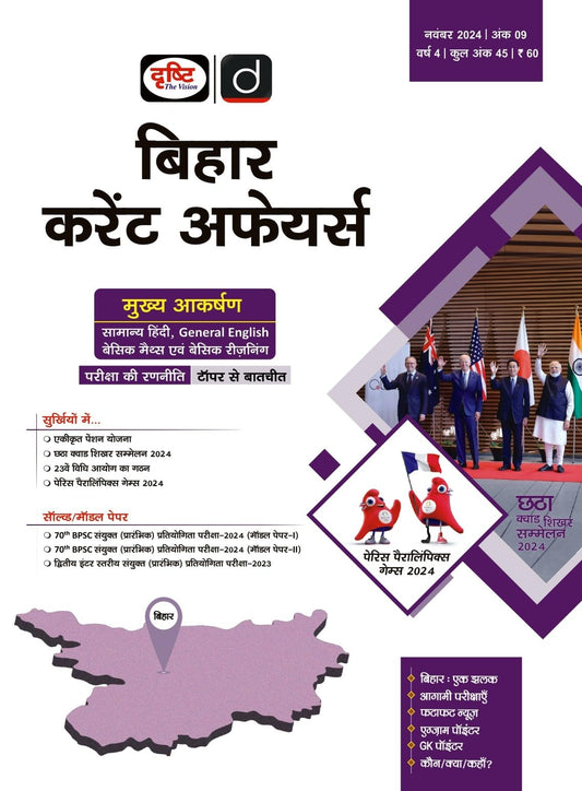 BIHAR Hindi Magazine Nov-2024 Drishti IAS [Perfect Paperback] [Oct 02, 2024] Drishti Publications