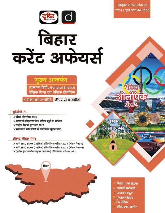 BIHAR HINDI MAGAZINE OCT-24 [Paperback]