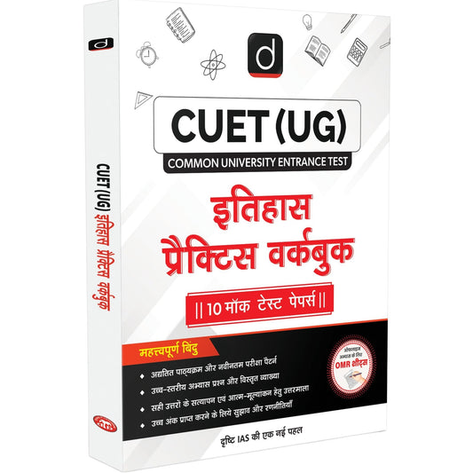Drishti IAS History Practice Workbook Hindi Medium, CUET UG Entrance Exam Book 2025, 10 Full-Length Mock Papers, Topicwise + Chapterwise MCQs Based on NCERT [Paperback] [Jul 16, 2025] Drishti Publications