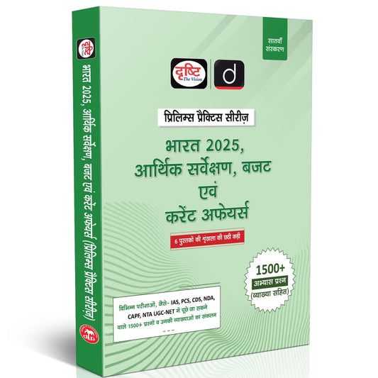 Drishti IAS Bharat 2025, Arthik Sarvekshan & Budget evam Current Affairs Hindi, Prelims Practice Series, 7th Edition, 1500+ Practice Questions with ... PCS/CDS/NDA/CAPF/UGC-NET, UPSC Book 2025 [Paperback] [Sep 01, 2025] Drishti Publications