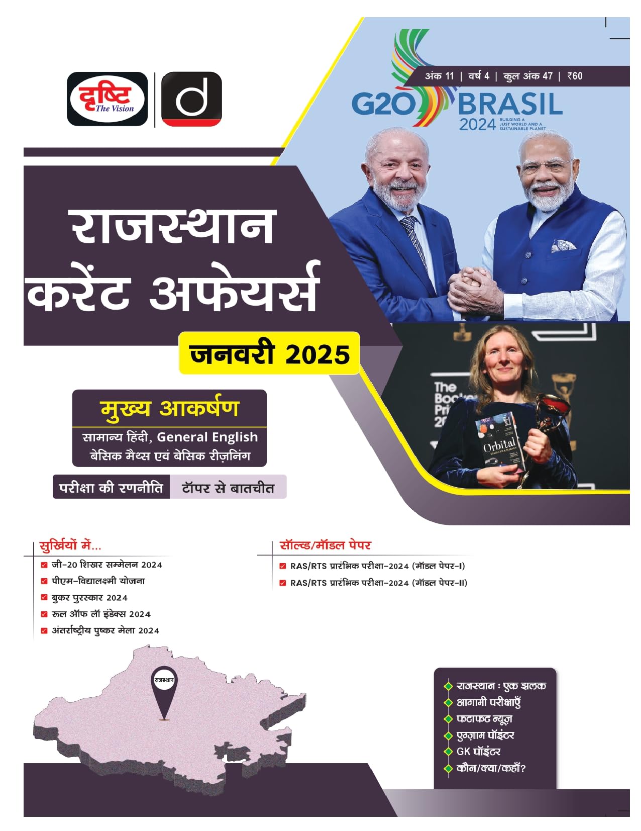 Rajasthan Jan-2025 (Hindi Magazine) [Perfect Paperback] [Nov 28, 2024] Drishti Publications