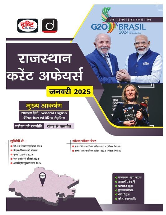 Rajasthan Jan-2025 (Hindi Magazine) [Perfect Paperback] [Nov 28, 2024] Drishti Publications