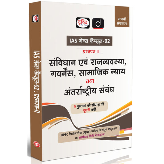 Drishti IAS UPSC Books 2025, Mains Capsule-02, Samvidhan evam Rajvyavastha, Governance, Samajik Nyay tatha Antarrashtriya Sambandh, UPSC Civil ... PCS & State Civil Services Exam Preparation [Paperback] [Nov 02, 2025] Drishti Publications