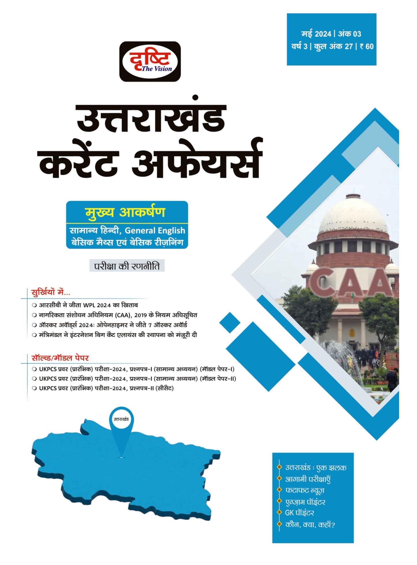 UKPSC Current Affairs Today May 2024 Hindi [Perfect Paperback]